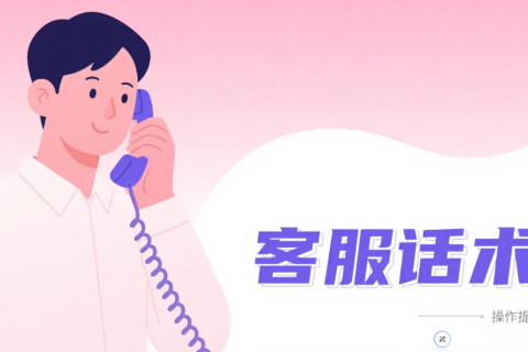 如何用 DeepSeek 生成万能客服话术