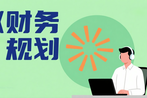 如何通过豆包进行财务规划
