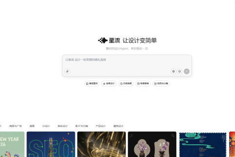 星流AI