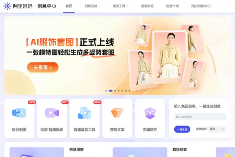 阿里妈妈·创意中心