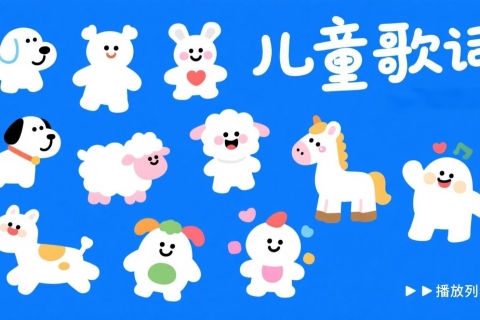 如何用 Kimi AI 创作儿童歌词？